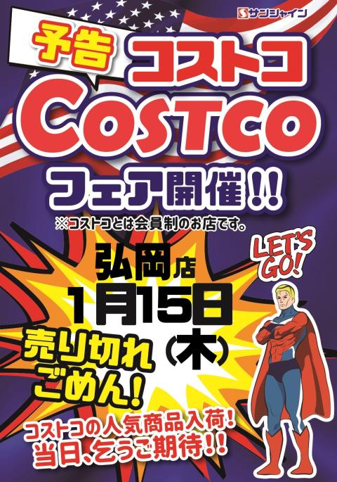 コストコフェア開催