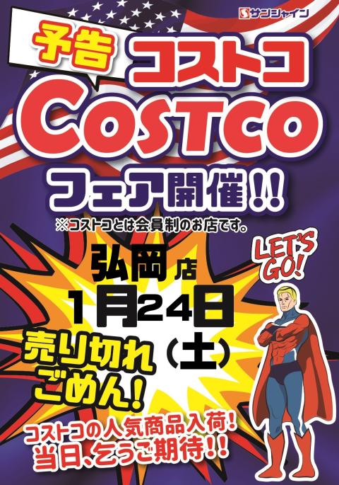 コストコフェア開催