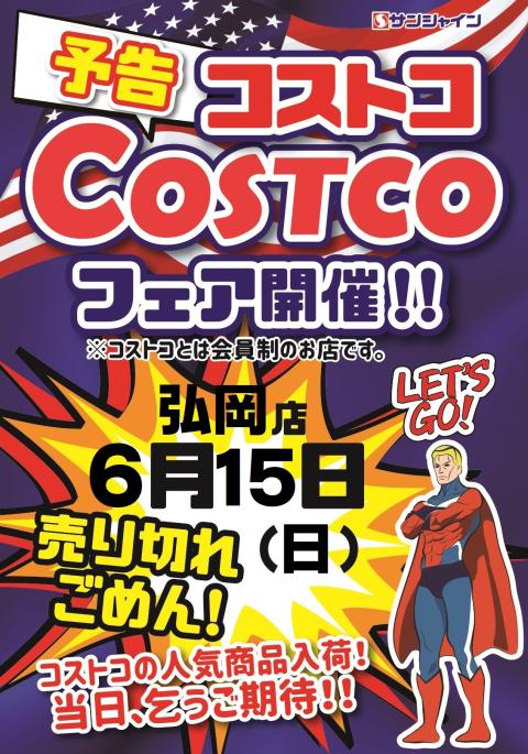 コストコフェア開催