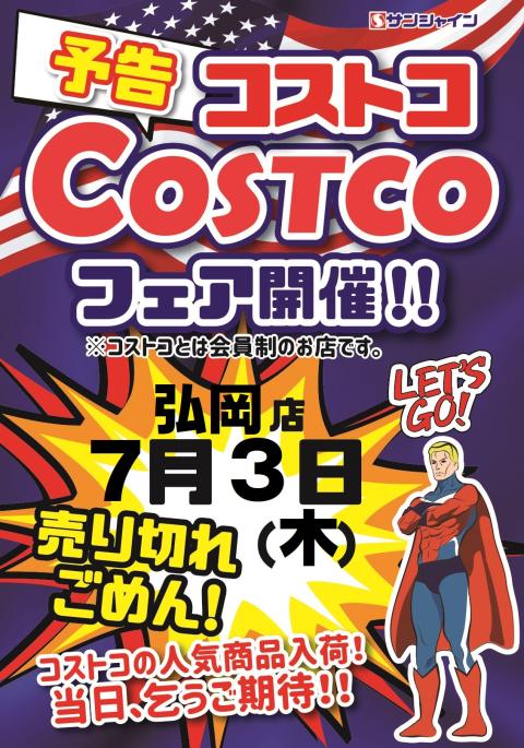 コストコフェア開催
