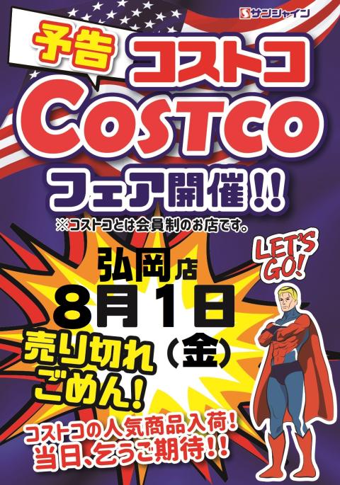 コストコフェア開催