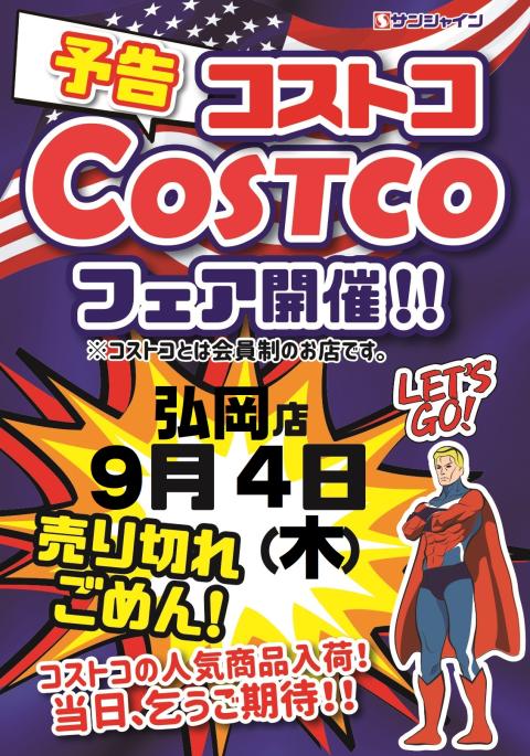 コストコフェア開催