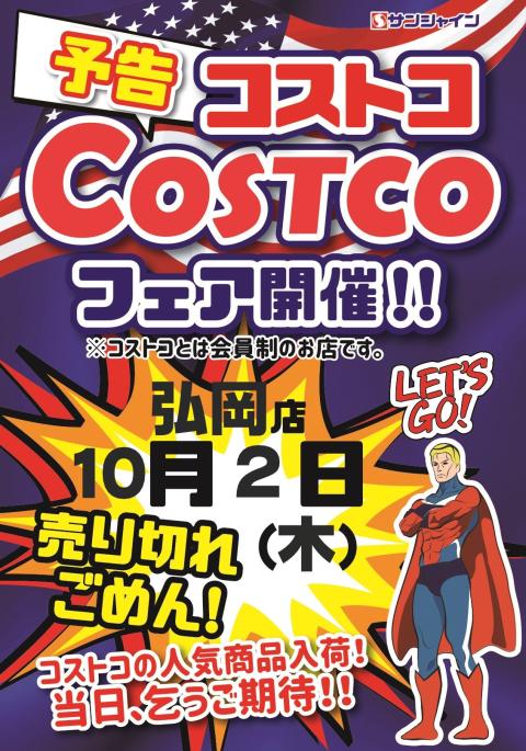 コストコフェア開催