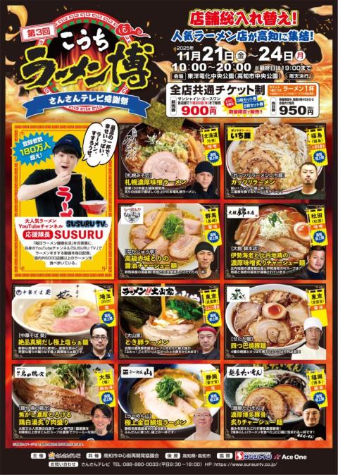 サンシャイン フレッシュパワー 介良店 | サンシャイン