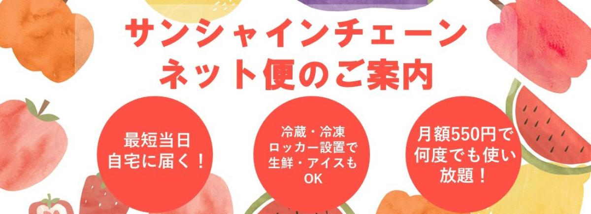 ネット便TOPバナーr.jpg?itok=