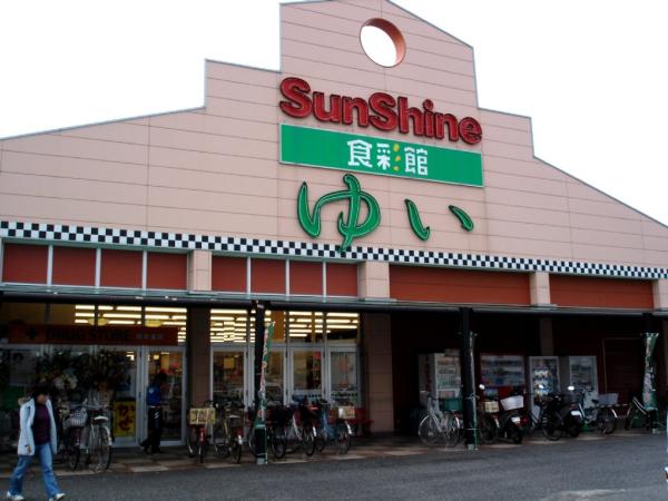 サンシャイン ゆい店 サンシャイン